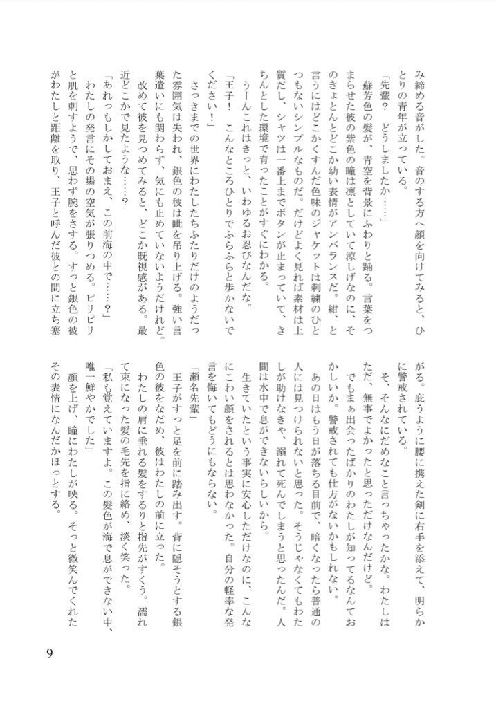 おひめさまになれなかったね、