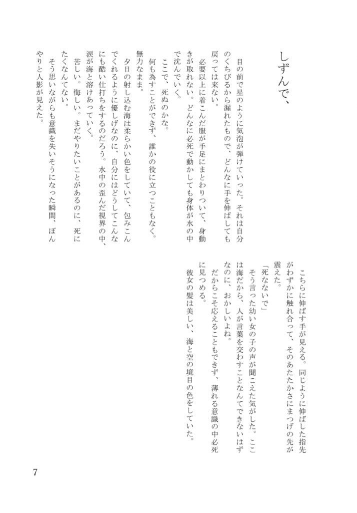 おひめさまになれなかったね、