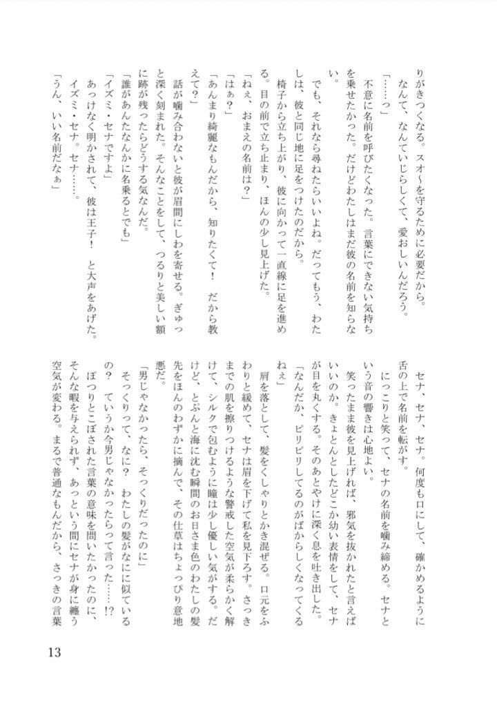 おひめさまになれなかったね、