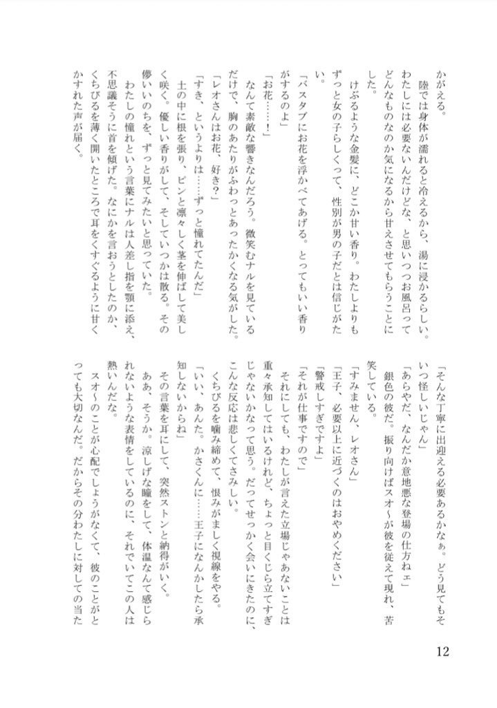 おひめさまになれなかったね、