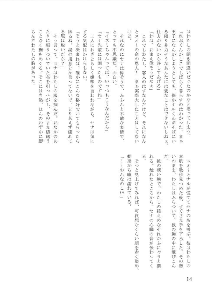 おひめさまになれなかったね、