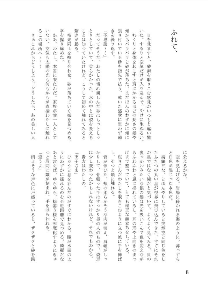 おひめさまになれなかったね、