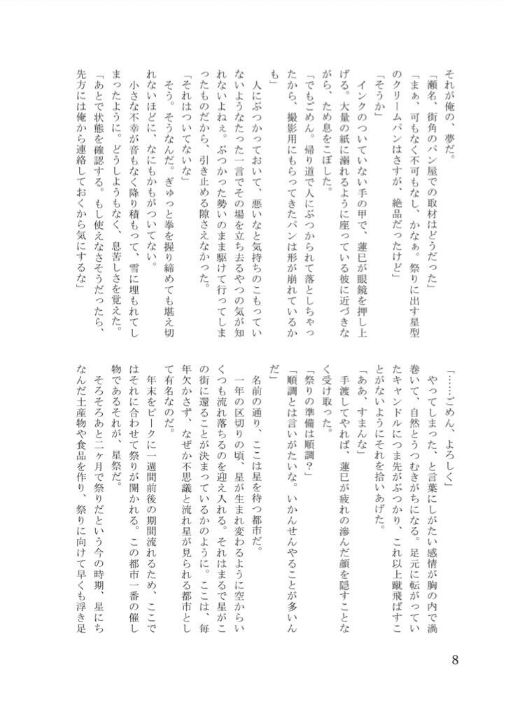 ながれぼし数えたら