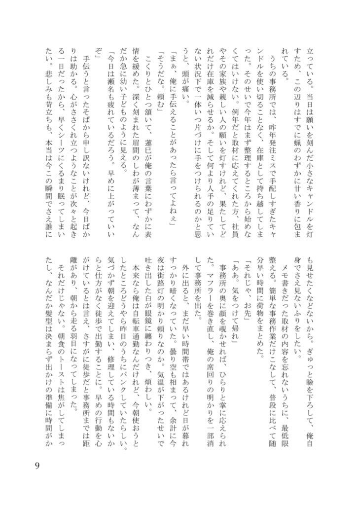 ながれぼし数えたら