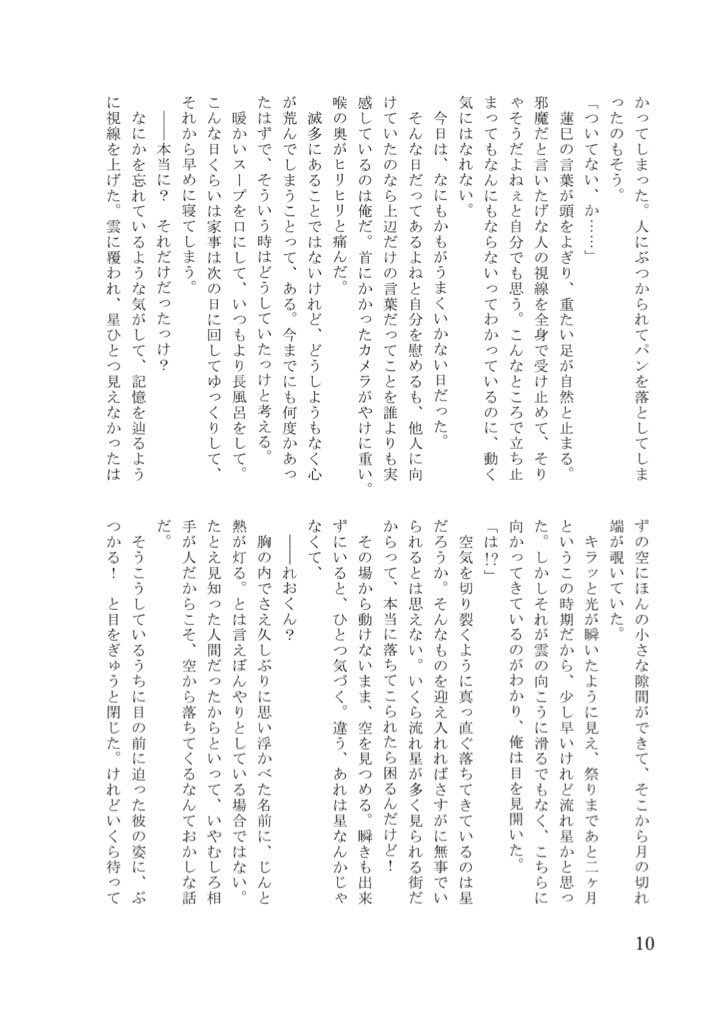 ながれぼし数えたら