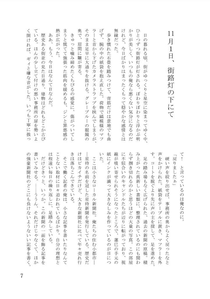 ながれぼし数えたら