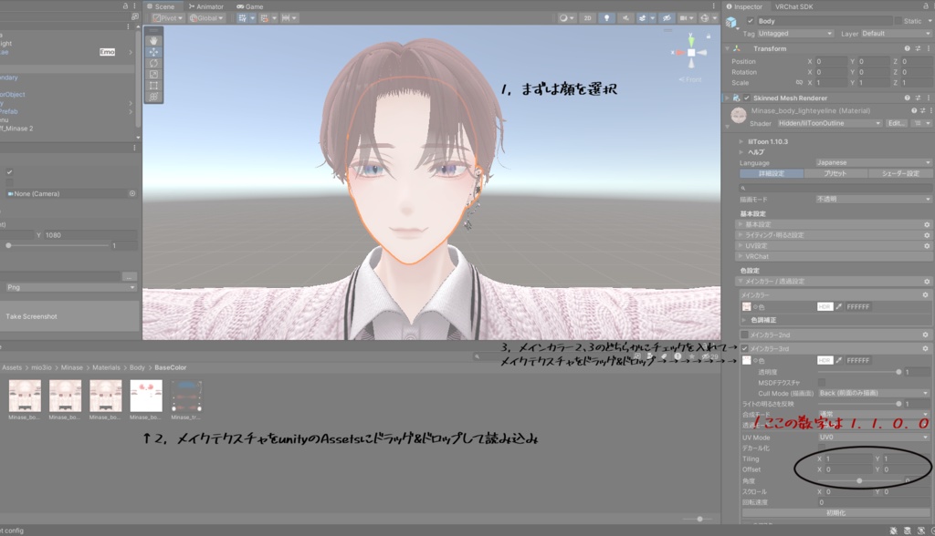 【VRchat】メロい!?水瀬メイクテクスチャ