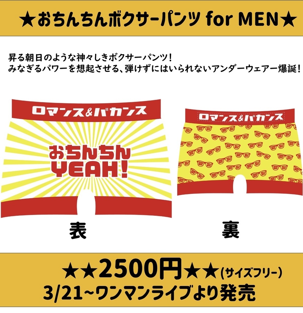 おちんちんボクサーパンツ