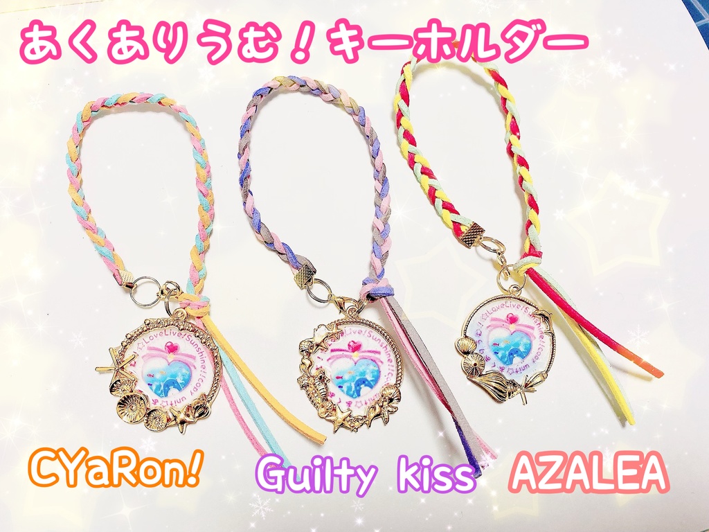 ユニットキーホルダー☆