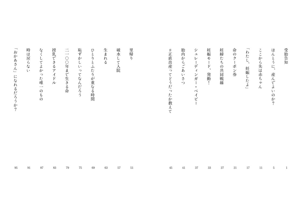 ここから先は赤ちゃん