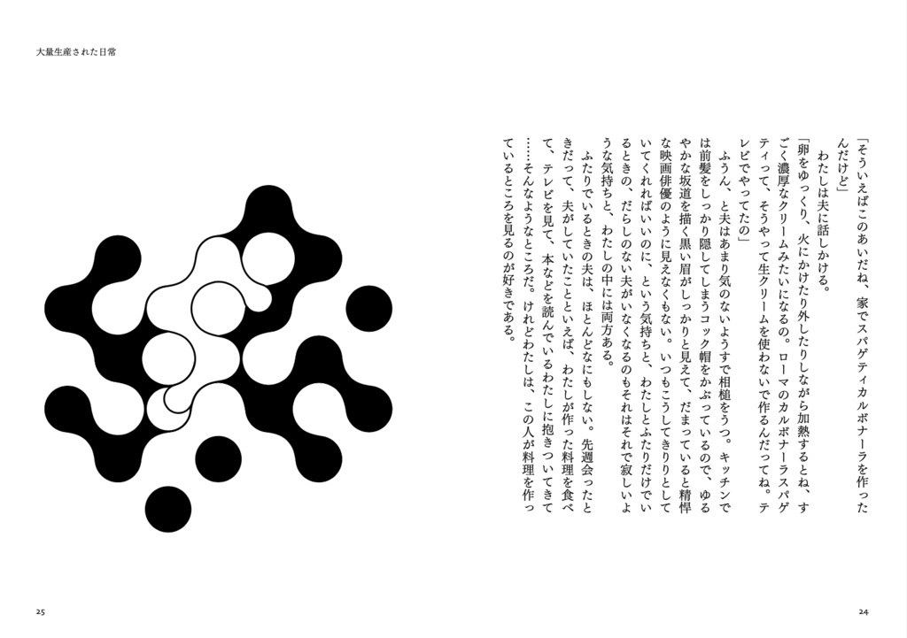 7人の妻と12人の夫たち