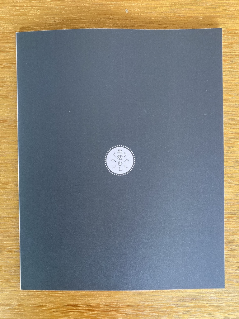 我が家の永遠めし