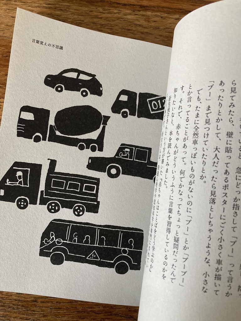 まだ赤ちゃん、じゃない