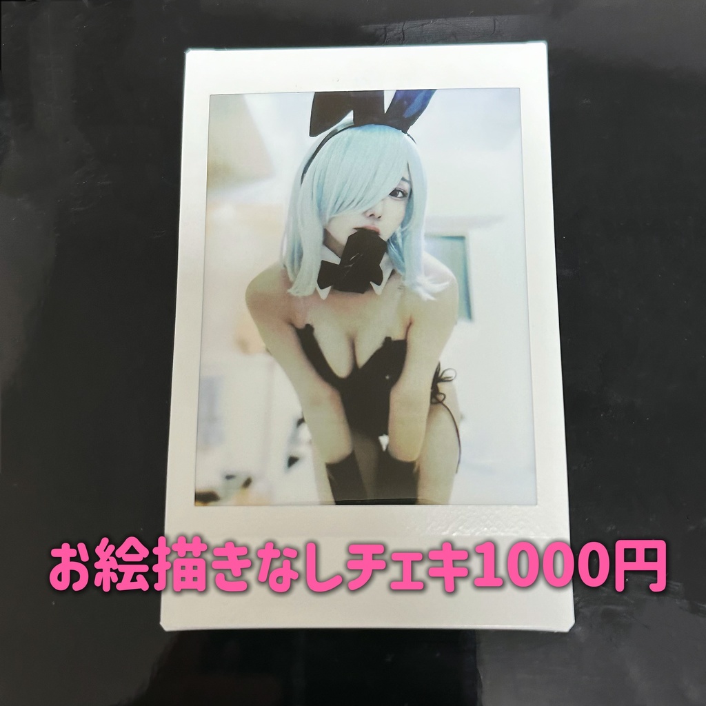 ランダムチェキ1000円
