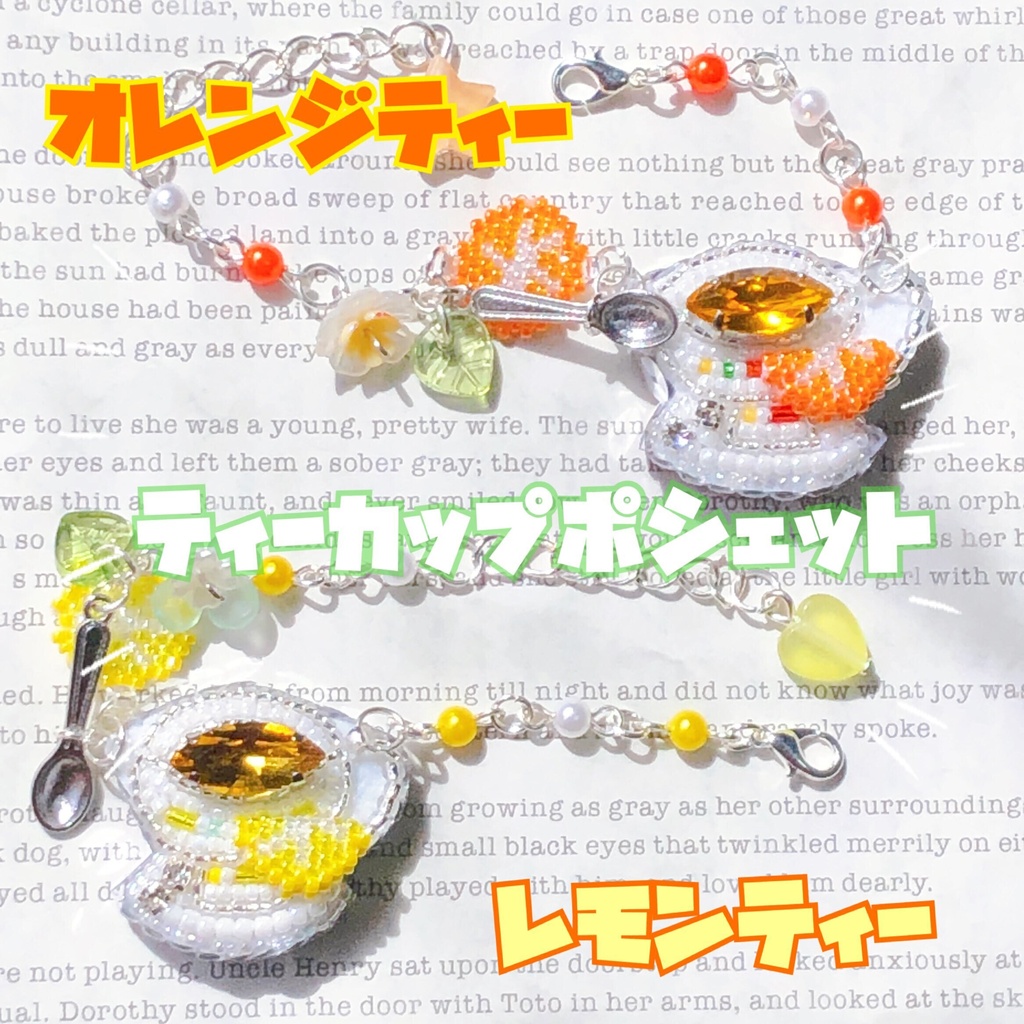 ティーカップ ポシェット レモンティー オレンジティー