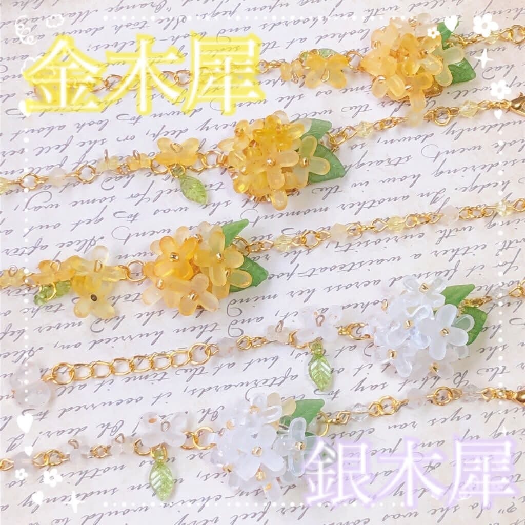 【秋】金木犀 銀木犀 ポシェット