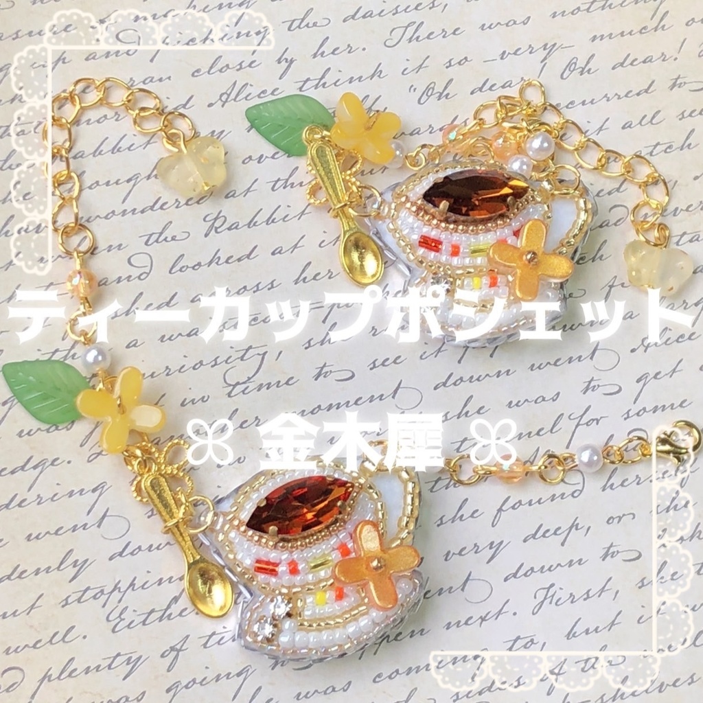 ティーカップポシェット ꕤ 金木犀 ꕤ