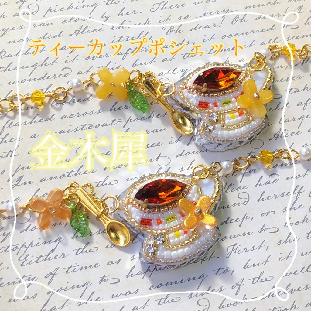 ティーカップ ポシェット ꕤ 金木犀