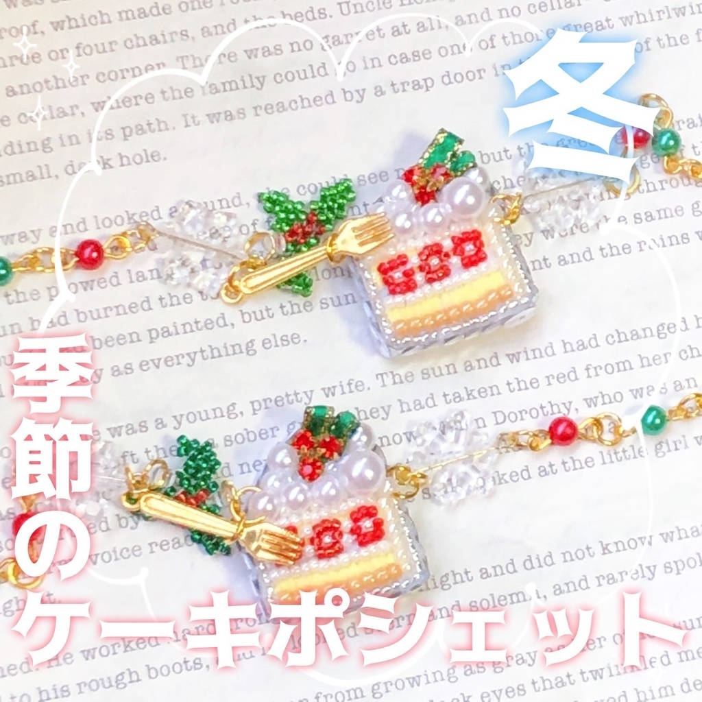 【冬】季節のケーキ 𑁍 ヒイラギ