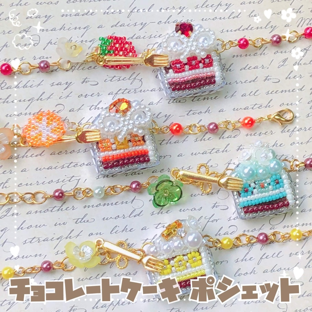 チョコレートケーキ ポシェット