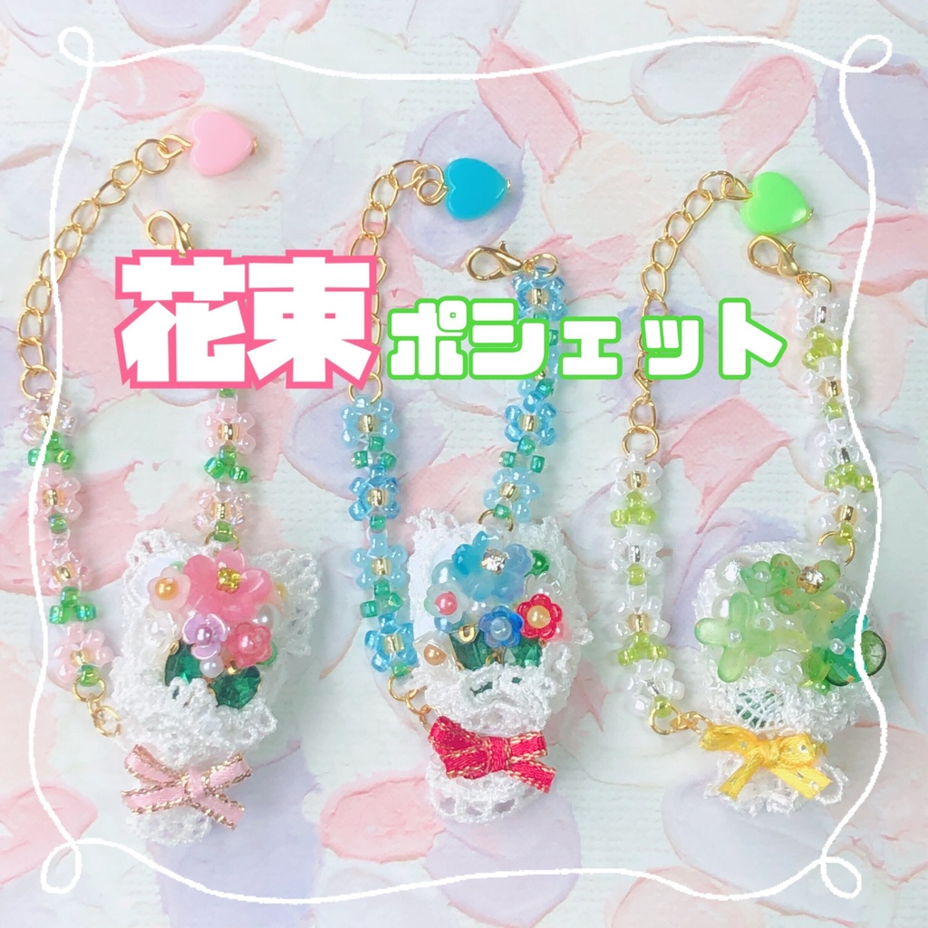 花束 ポシェット 