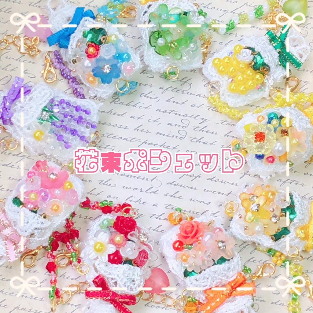 花束 ポシェット