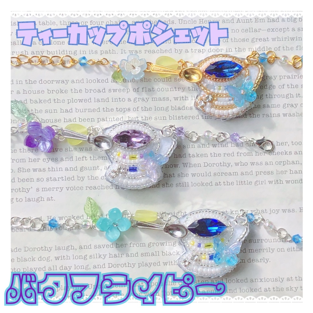 ティーカップポシェット⏦ バタフライピー