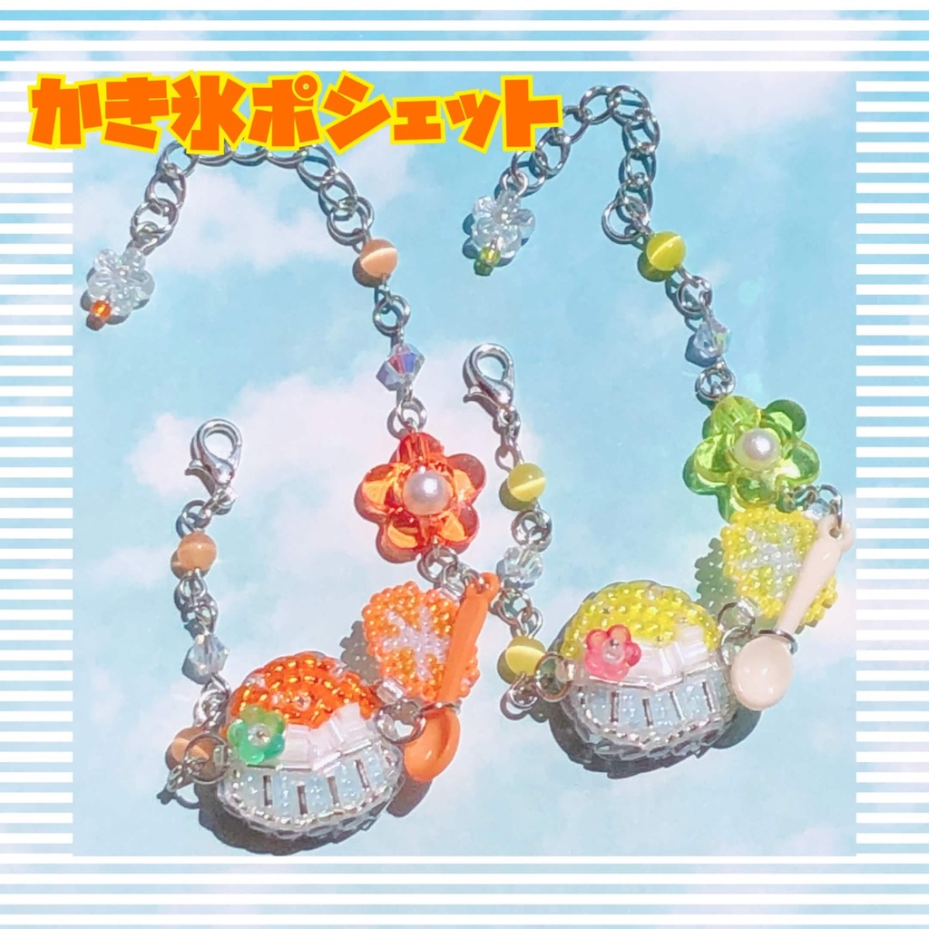 かき氷 ポシェット フルーツ