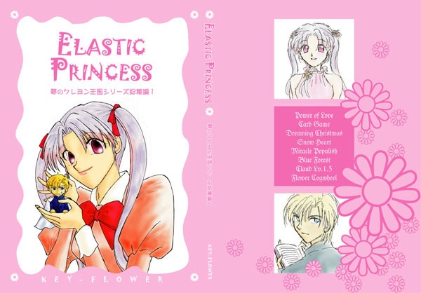 夢のクレヨン王国総集編本 「Elastic Princess」 - KEY-FLOWER - BOOTH