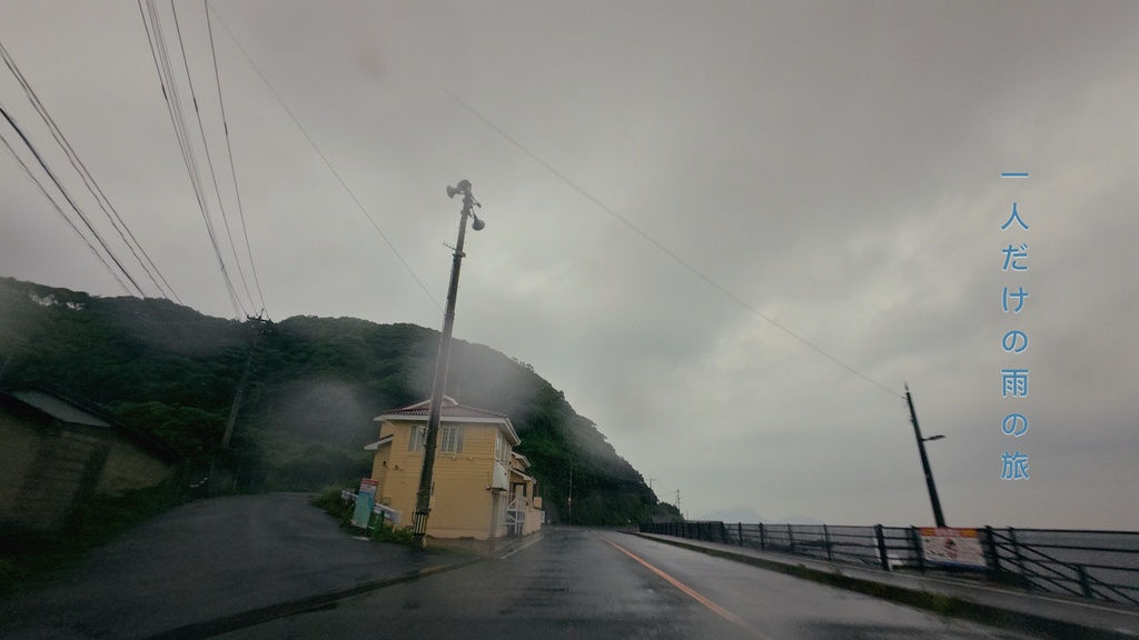 【4K 24p / 32-bit Float】雨の海岸道路と防風林ドライブ 4K無制限マスター&高音質音源 | RF_Road_AloneInTheRain