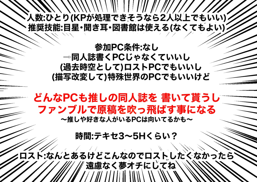 Coc6版シナリオ 入稿日前日なのに芸術 イラストをファンブルして原稿全部吹っ飛ばしたからもうヨグ ソトースでも召喚して世界を一巡させるしか思いつかない 9の隠れ家 Booth