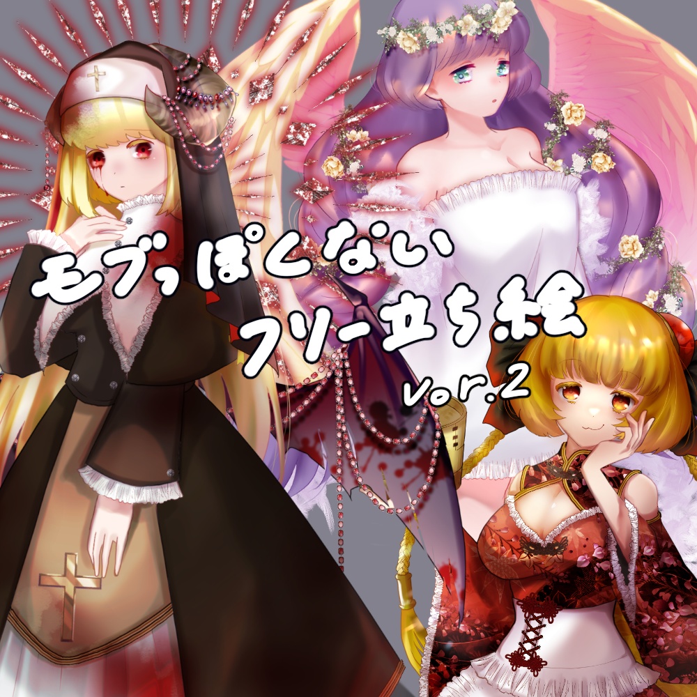 (無料あり)フリー立ち絵/2