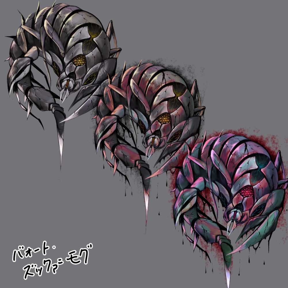 神話生物素材 バオート・ズックァ=モグ SPLL:E195203