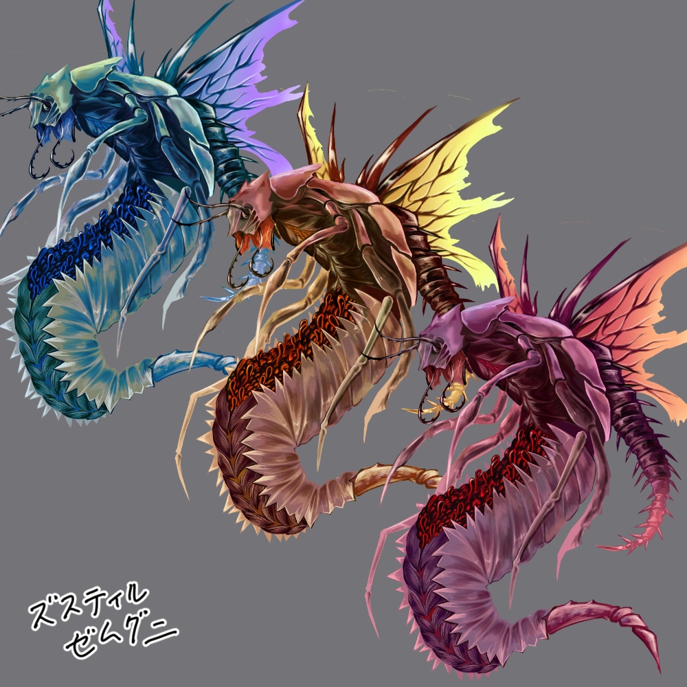 神話生物素材 ズスティルゼムグニ SPLL:E195895