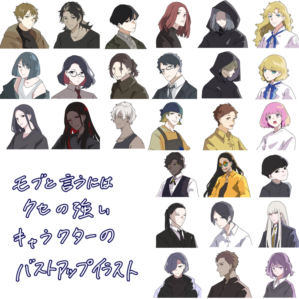 【無料あり】NPC立ち絵イラスト