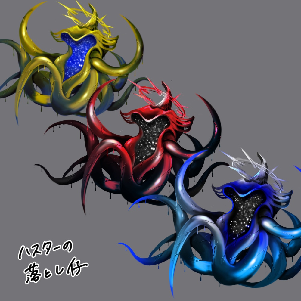 神話生物素材 ハスターの落とし子 SPLL:E193888