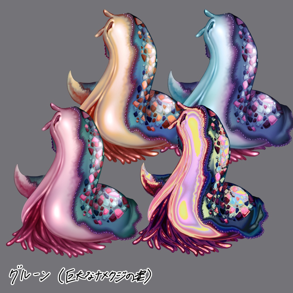 神話生物素材 グルーン SPLL:E191623