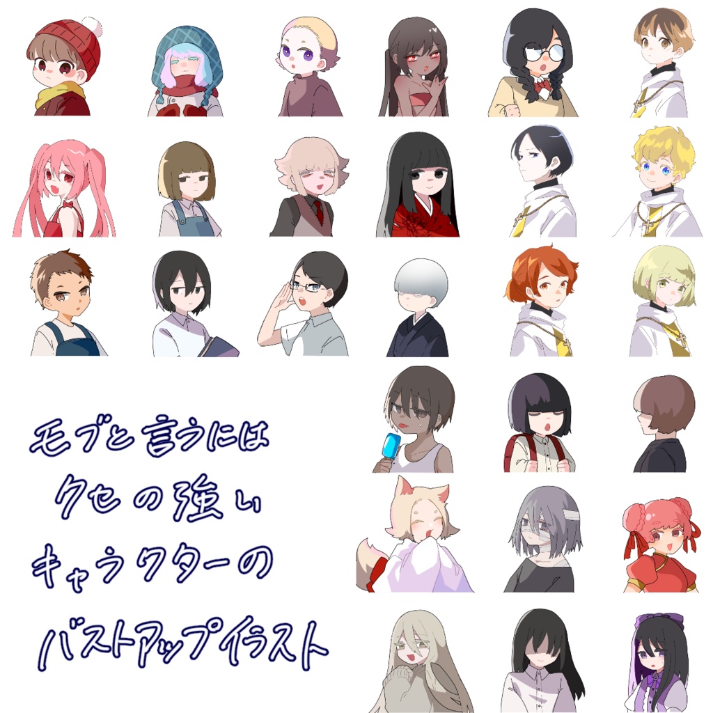 【無料あり】NPC立ち絵イラスト3