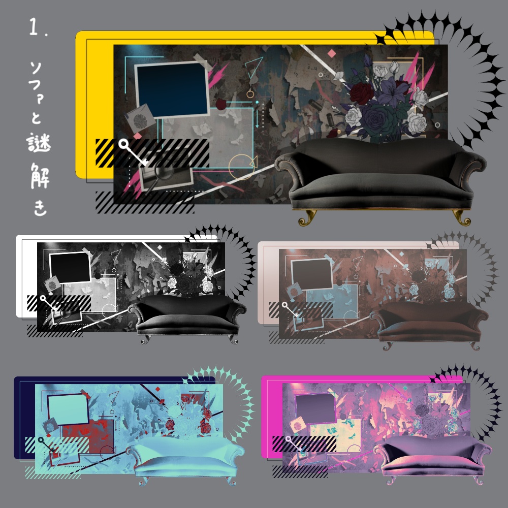 【無料】置くだけ部屋パネルセット