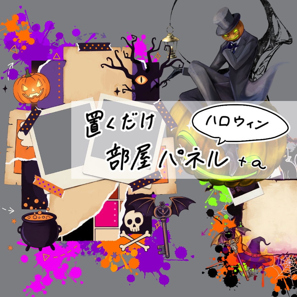【期間限定/無料】ハロウィンの素材たち