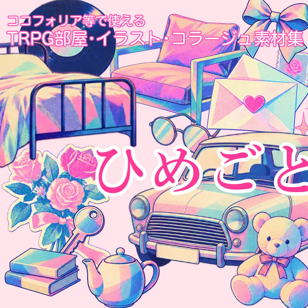 【無料有】様々素材集2