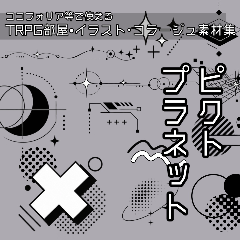 【無料有】様々素材集2