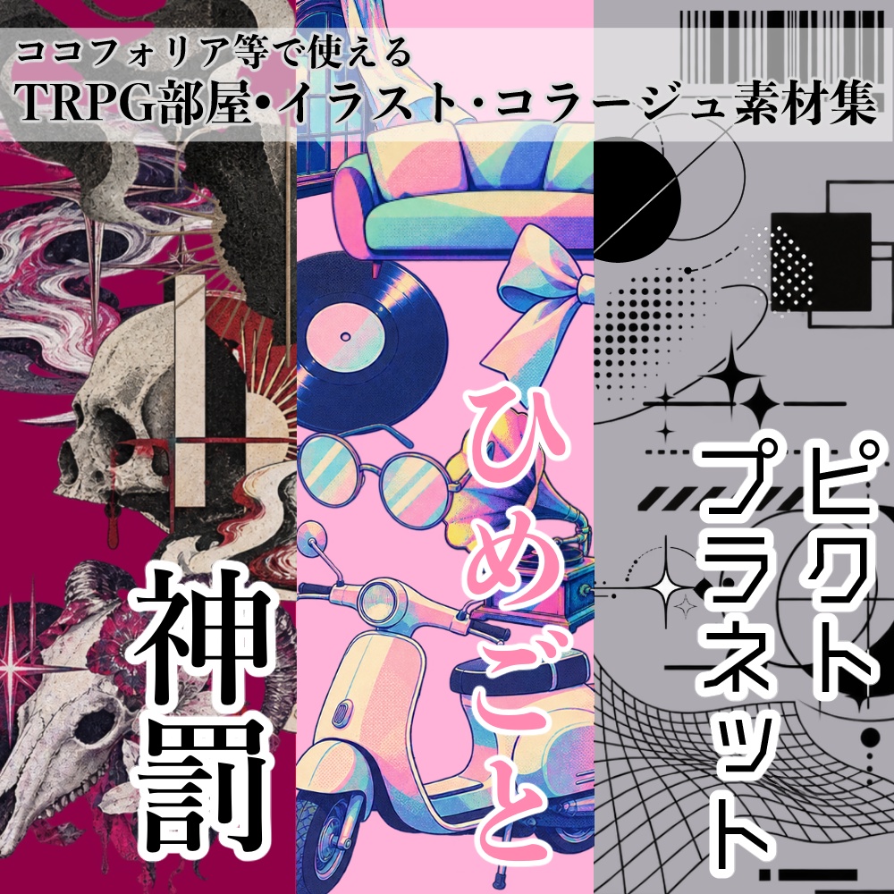 【無料有】様々素材集2