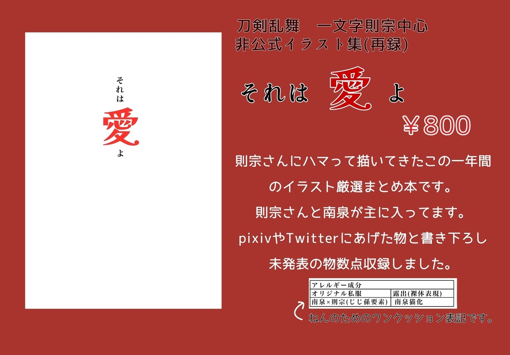 「それは愛よ」(再録本)