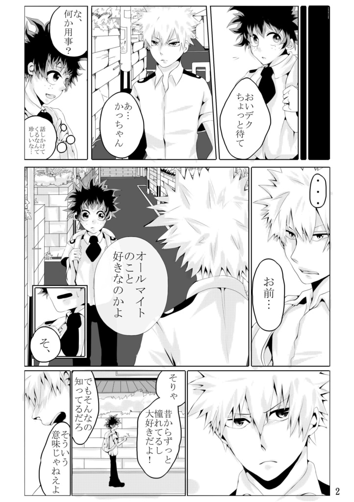 【PDF】【hrak/勝デク】言葉足らずの心は瞳