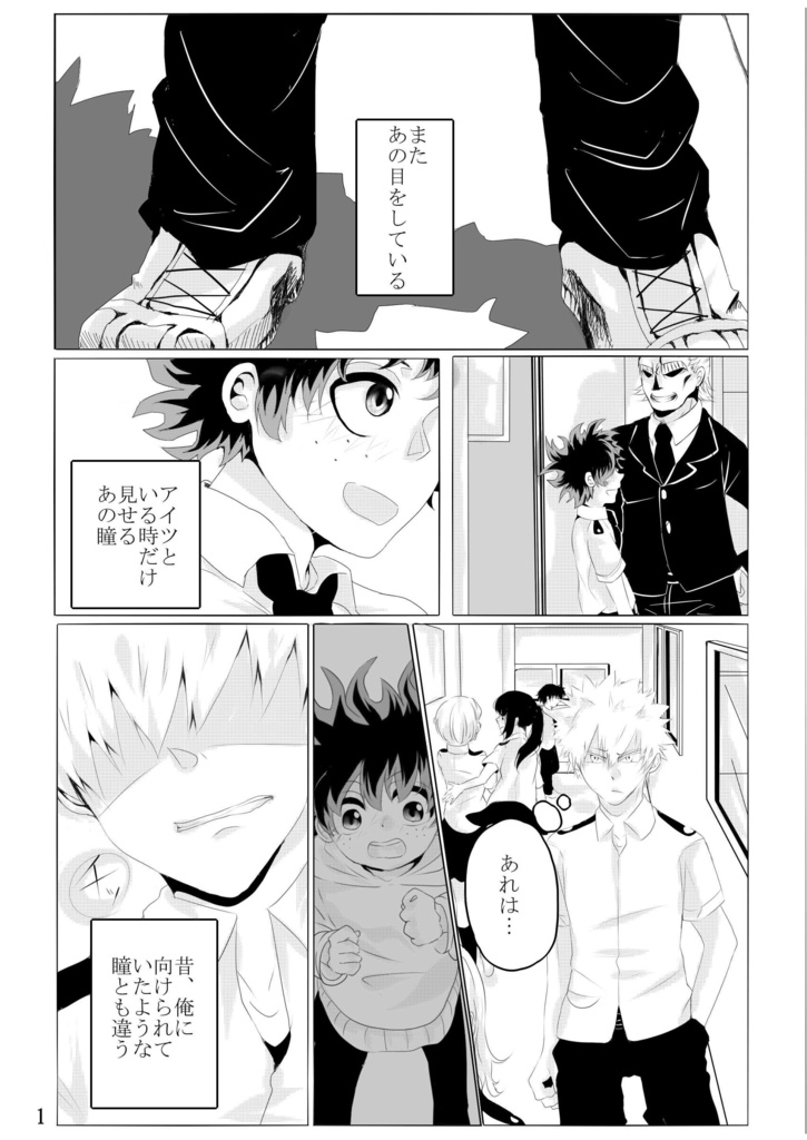 【PDF】【hrak/勝デク】言葉足らずの心は瞳