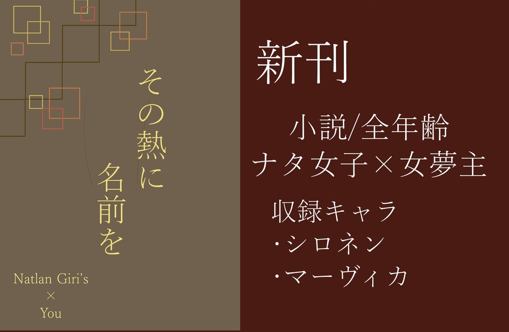 【2/8 VALENTINE ROSE FES　新刊】その熱に名前を