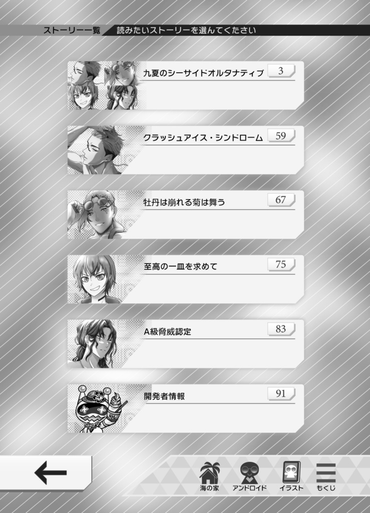 九夏のシーサイドオルタナティブ