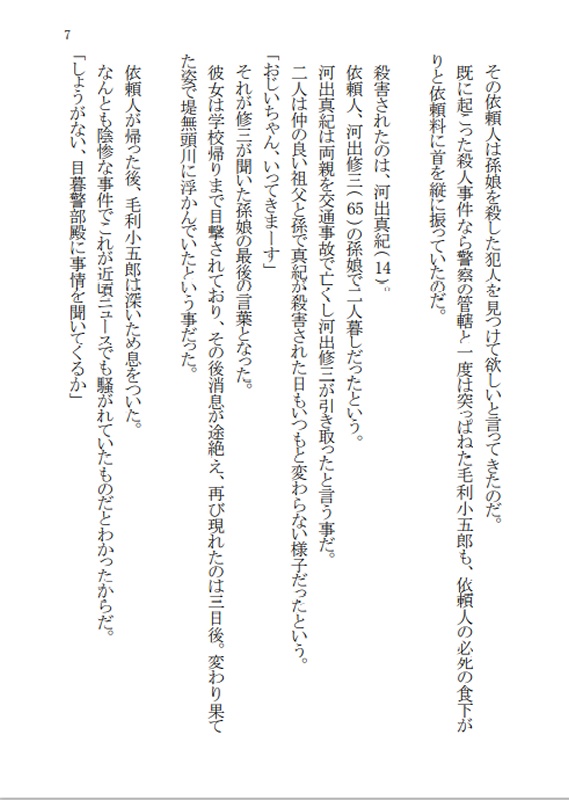 怪盗と探偵のエトセトラ