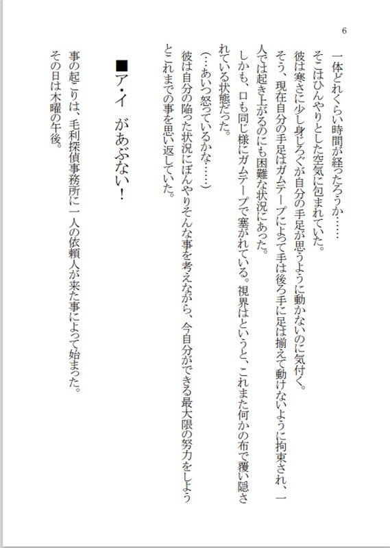 怪盗と探偵のエトセトラ